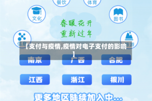 【支付与疫情,疫情对电子支付的影响】