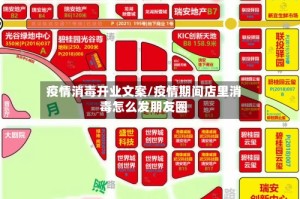 疫情消毒开业文案/疫情期间店里消毒怎么发朋友圈