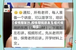 【疫情朋友约,疫情期间朋友互相问候短信】