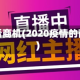 疫情看商机(2020疫情的商机)