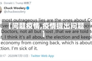 【问题疫情,疫情提出问题】