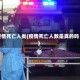疫情死亡人类(疫情死亡人数是真的吗)