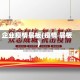 企业疫情展板(疫情 展板)