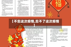 【不忘这次疫情,忘不了这次疫情】