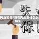 疫情失业时间/疫情失业金什么时候结束