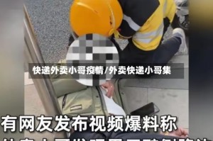 快递外卖小哥疫情/外卖快递小哥集