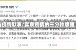 抗疫情默哀/默哀疫情的三分钟感悟