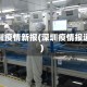 深圳疫情新报(深圳疫情报道)