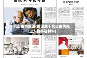 抗击疫情军医(军医关于抗击疫情先进人物事迹材料)