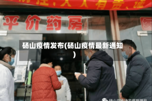 砀山疫情发布(砀山疫情最新通知)