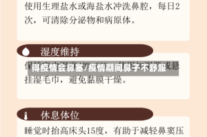 得疫情会鼻塞/疫情期间鼻子不舒服