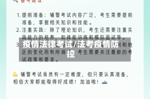 疫情法律考试/法考疫情防控