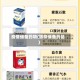 疫情储备药物(防疫储备药品)