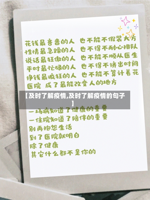 【及时了解疫情,及时了解疫情的句子】-第2张图片