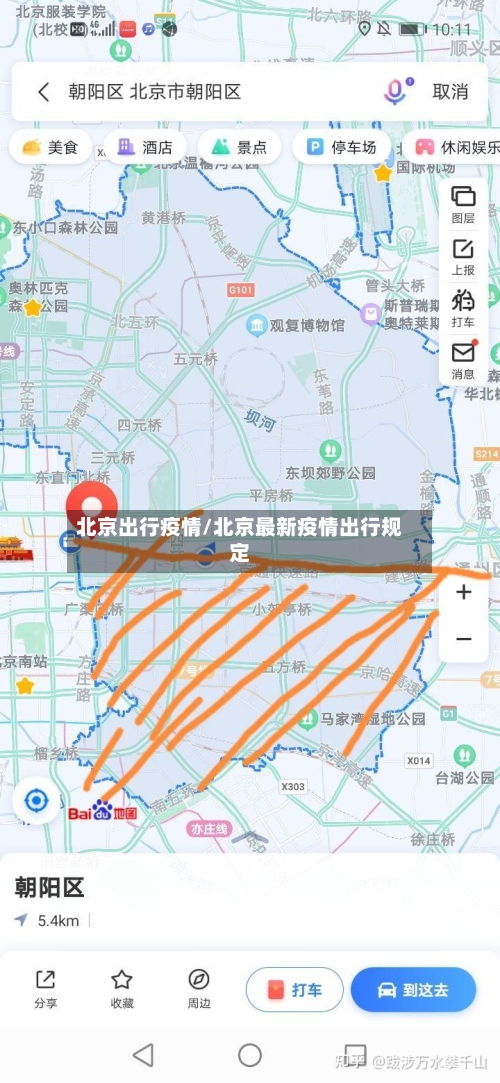 北京出行疫情/北京最新疫情出行规定-第1张图片
