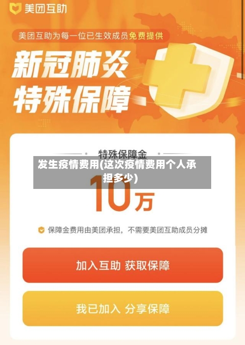 发生疫情费用(这次疫情费用个人承担多少)-第2张图片