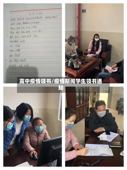 高中疫情领书/疫情期间学生领书通知-第1张图片
