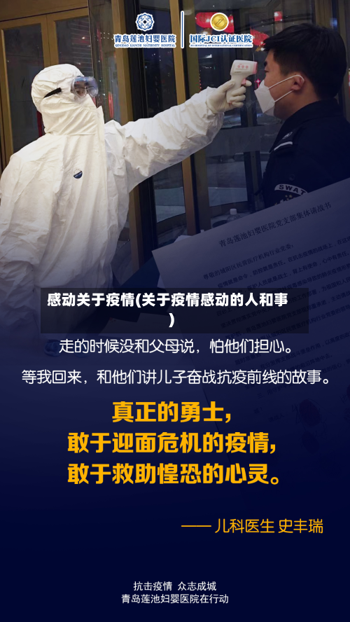 感动关于疫情(关于疫情感动的人和事)-第1张图片