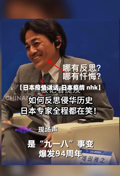 【日本疫情讲话,日本疫情 nhk】-第2张图片