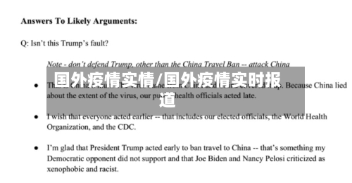 国外疫情实情/国外疫情实时报道-第1张图片