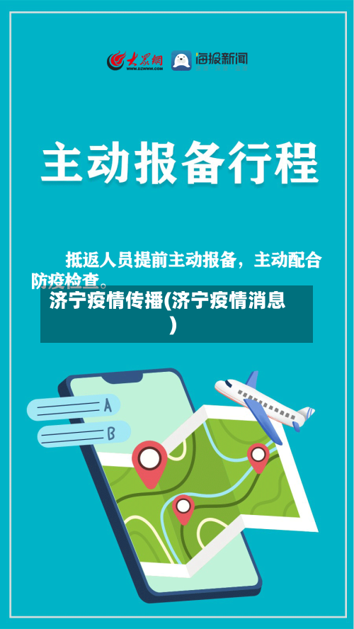 济宁疫情传播(济宁疫情消息)-第2张图片