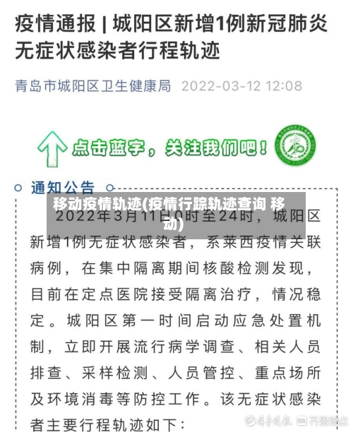 移动疫情轨迹(疫情行踪轨迹查询 移动)-第2张图片