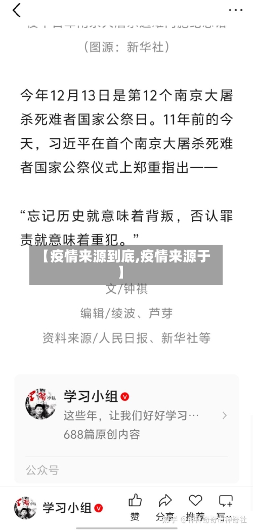 【疫情来源到底,疫情来源于】-第1张图片