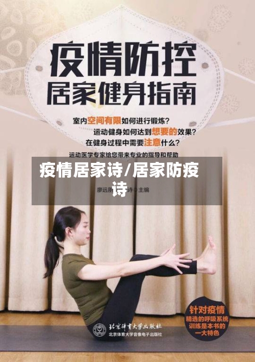 疫情居家诗/居家防疫诗-第1张图片