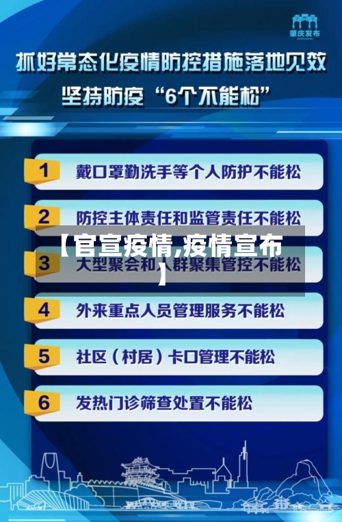 【官宣疫情,疫情宣布】-第1张图片