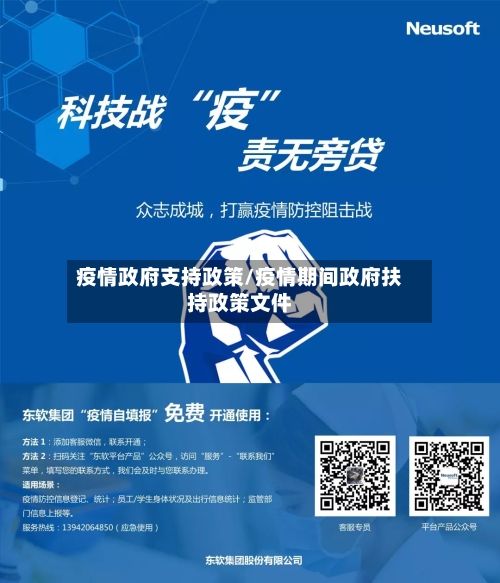疫情政府支持政策/疫情期间政府扶持政策文件-第1张图片
