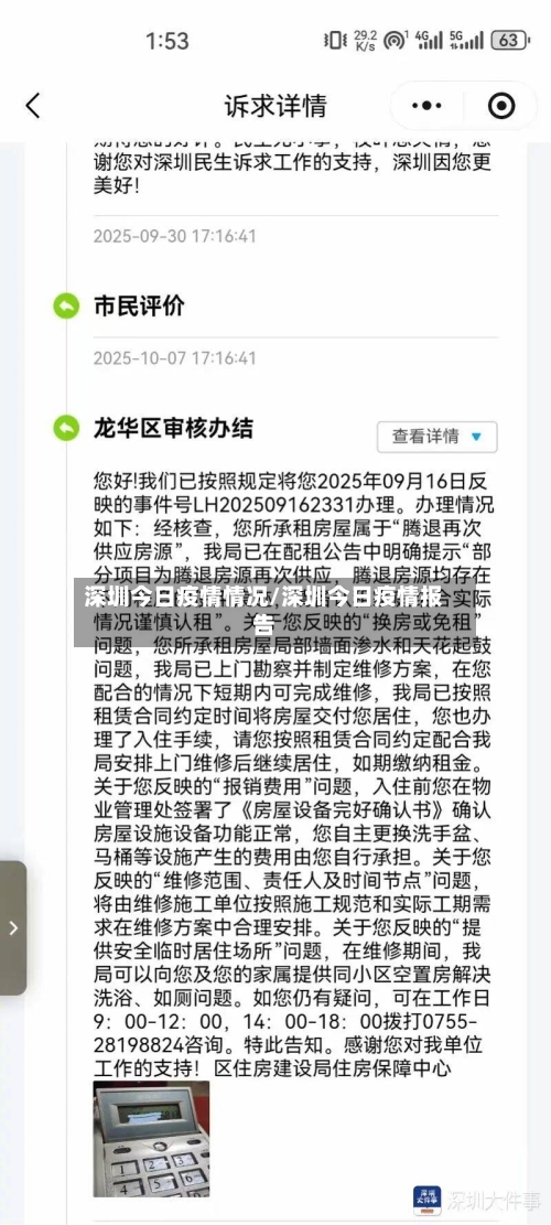 深圳今日疫情情况/深圳今日疫情报告-第1张图片