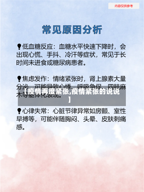 【疫情再度紧张,疫情紧张的说说】-第1张图片