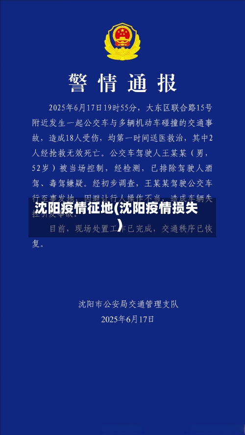 沈阳疫情征地(沈阳疫情损失)-第1张图片