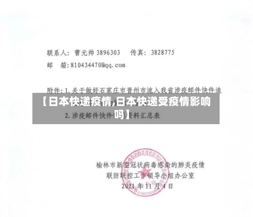 【日本快递疫情,日本快递受疫情影响吗】-第2张图片