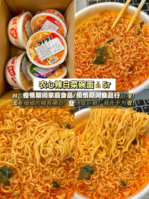 疫情期间家庭食品/疫情期间食品行业-第1张图片