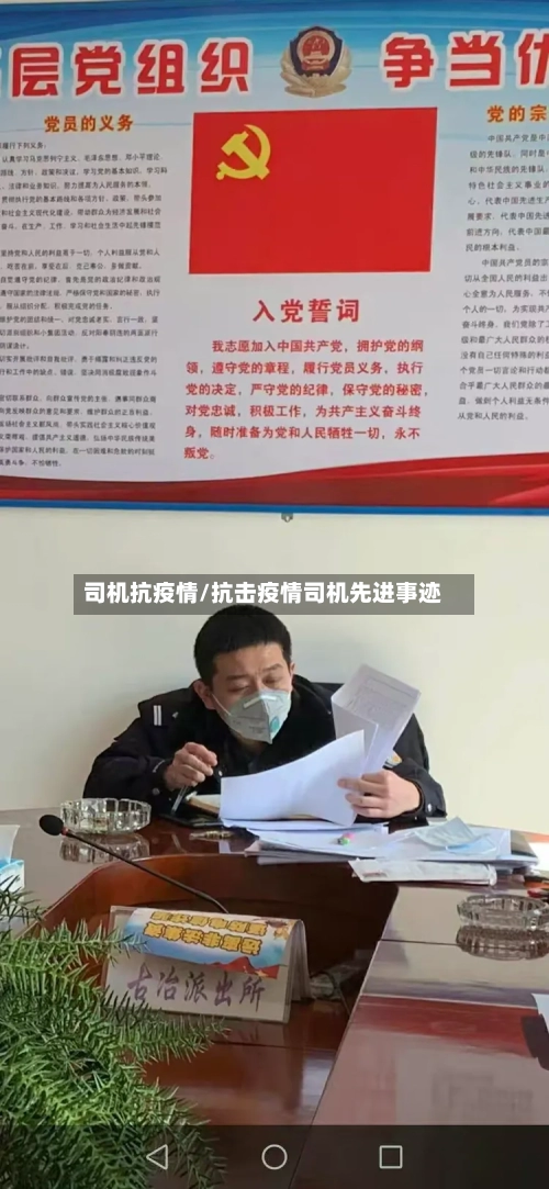 司机抗疫情/抗击疫情司机先进事迹-第1张图片