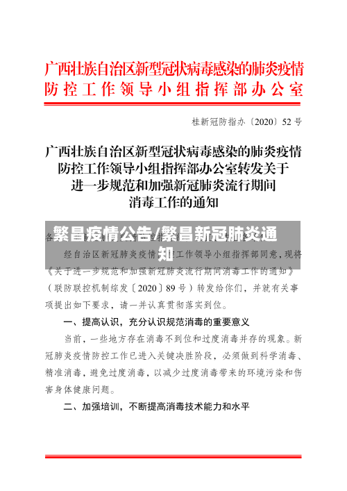 繁昌疫情公告/繁昌新冠肺炎通知-第1张图片