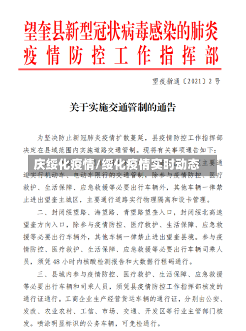 庆绥化疫情/绥化疫情实时动态-第2张图片