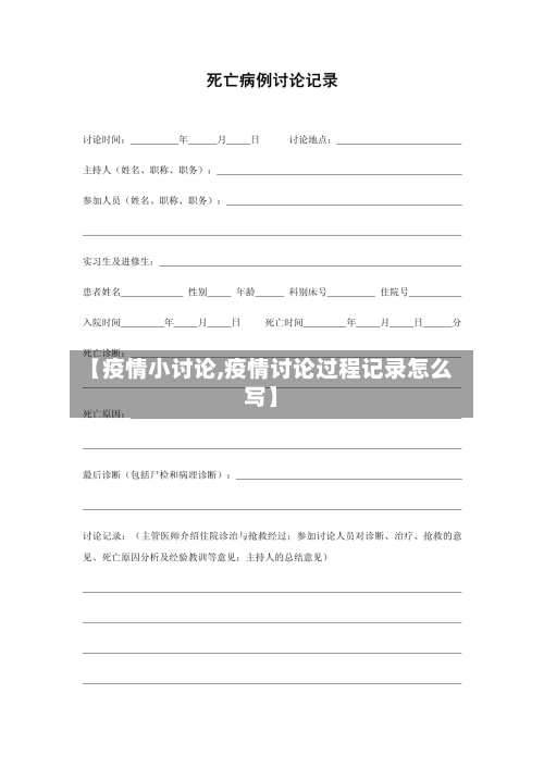 【疫情小讨论,疫情讨论过程记录怎么写】-第2张图片