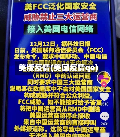 美版疫情(美国疫情qe)-第1张图片