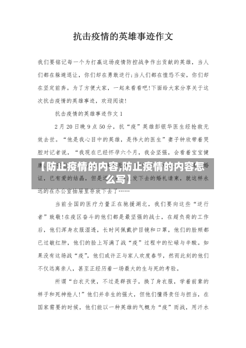 【防止疫情的内容,防止疫情的内容怎么写】-第1张图片