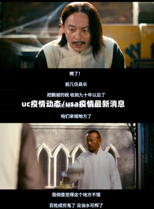 uc疫情动态/usa疫情最新消息-第2张图片