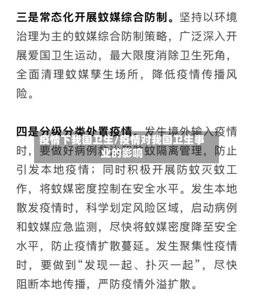 疫情下我国卫生/疫情对我国卫生事业的影响-第1张图片