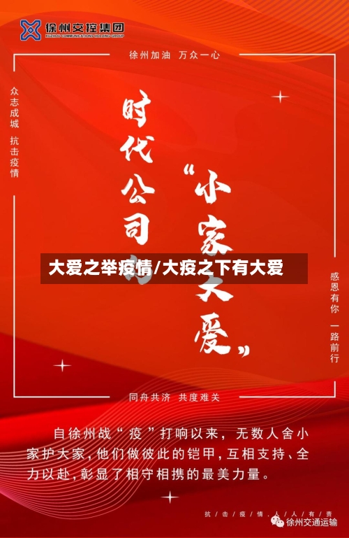 大爱之举疫情/大疫之下有大爱-第1张图片