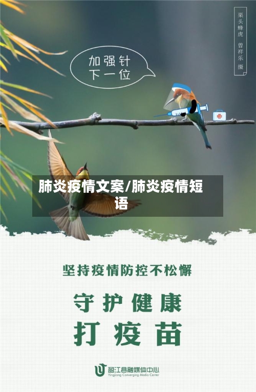 肺炎疫情文案/肺炎疫情短语-第1张图片