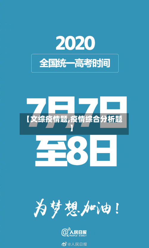 【文综疫情题,疫情综合分析题】-第1张图片
