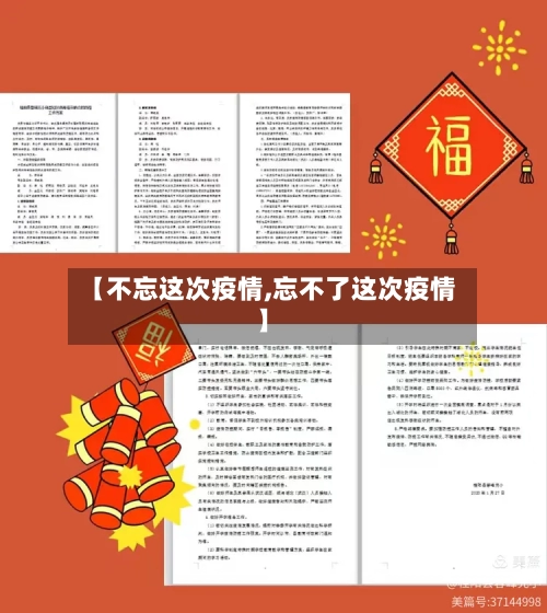 【不忘这次疫情,忘不了这次疫情】-第1张图片