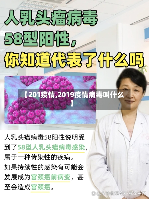 【201疫情,2019疫情病毒叫什么】-第1张图片