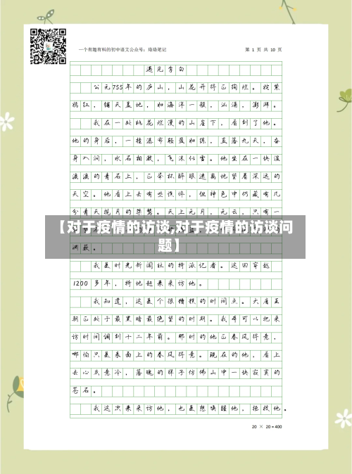 【对于疫情的访谈,对于疫情的访谈问题】-第2张图片