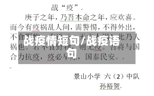 战疫情短句/战疫语句-第1张图片